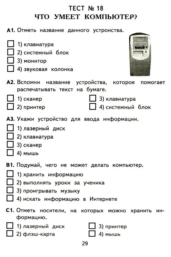 Распечатать тест по окружающему миру. Тесты по окружающему миру 1 класс школа России. Тесты окружающий мир 1 класс школа России. Тест по окружающему миру 1 класс. Контрольная по окружающему.