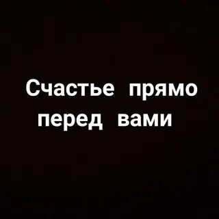 Прямо прежде