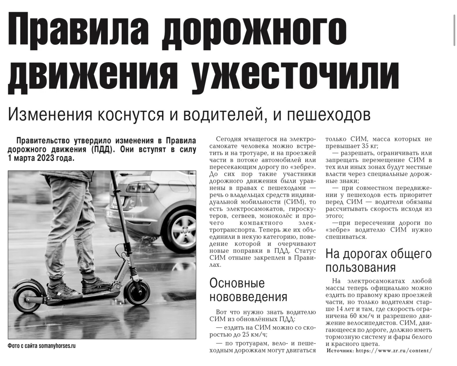 Изменения правил пдд 2025 года. Изменения правил пдд 2025 года