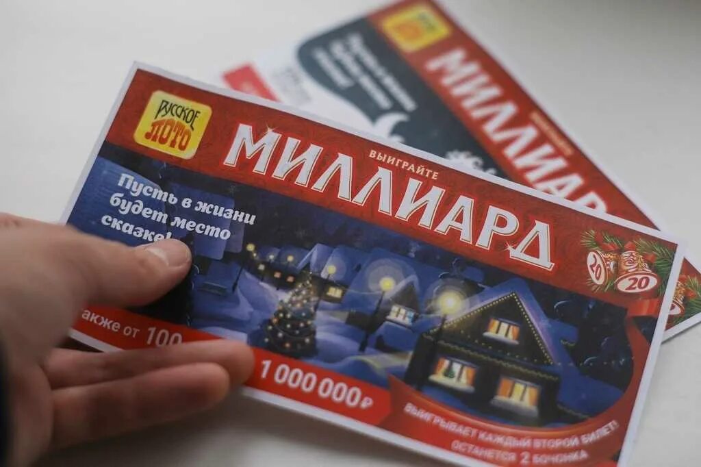 Лотерея русское лото миллиард 2022. Лотерейный билет в подарок. Русскоё лото новогодний тираж. Новогоднее лото миллиард. Лотерейный билет новогодний русское лото 2022.