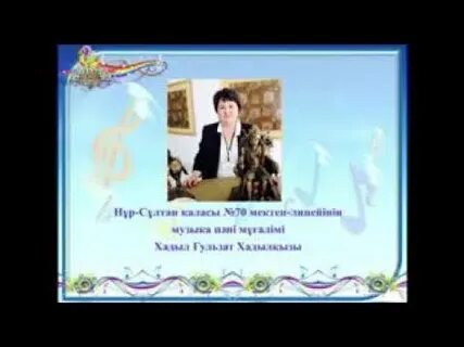 Музыка 2 сынып 27 сабақ