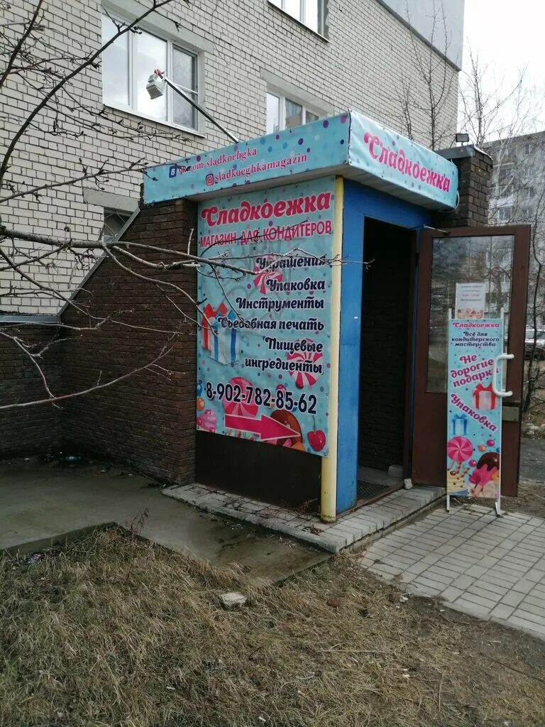 Элит десерт дзержинск кондитерская. Элит десерт дзержинск кондитерская. Магазин сладкоежка. Сладкоежка магазин кондитерских. Синьор антонио петти магазин для кондитеров.