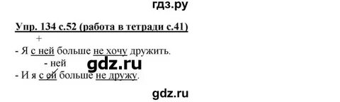 Русский язык 3 класс страница 134