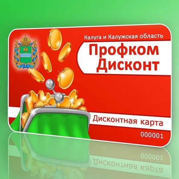 Карты профсоюзного дисконта