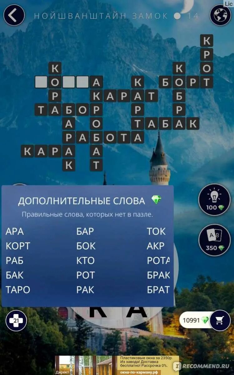 Л wow игра ответы. World of wonders игра. игра кроссворд wow. wow of wonders ответы. words of wonders ответы.