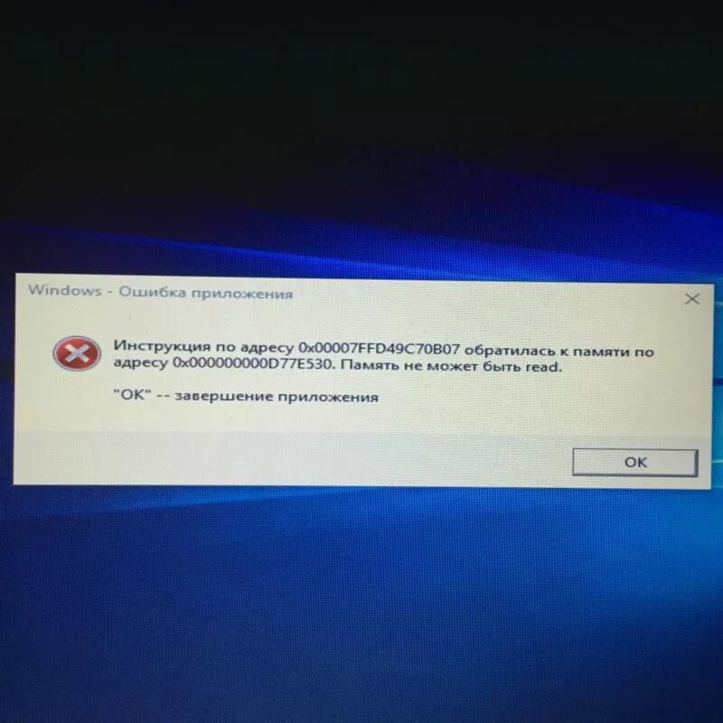 Ошибка компьютера ответ. Ошибка Windows. Error виндовс. Ошибка на компьютере. Картинка ошибка виндовс.