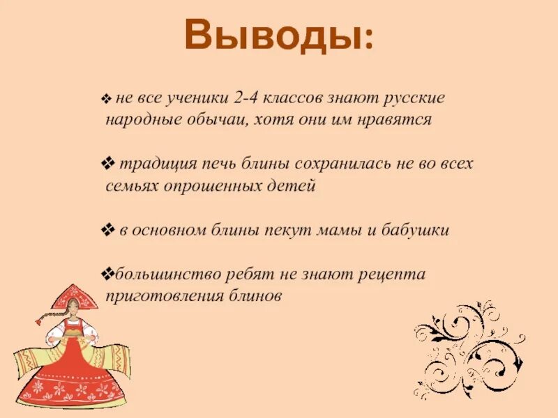Проект на тему блины 3 класс Презентация на тему: "Приготовление теста для блинов".