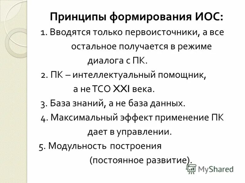Иос сгт. Иос1 расшифровка. иос 5.2 список литературы. физиология иос как рассчитать.