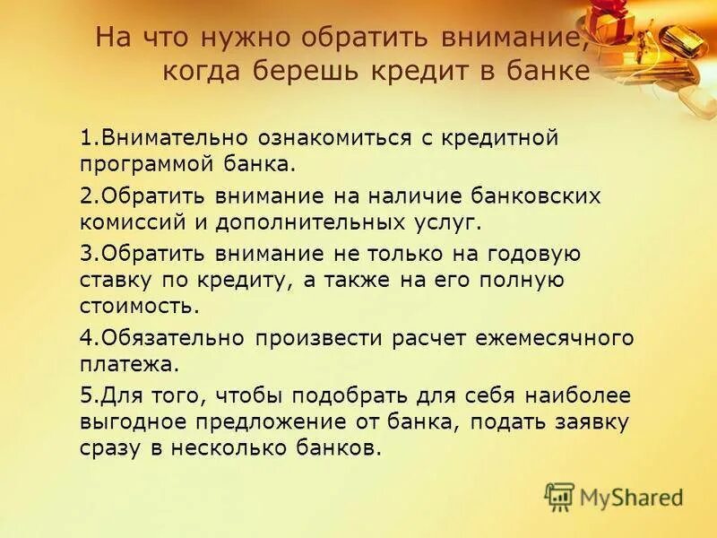 Особое внимание нужно уделять. На что следует обратить внимание когда берешь кредит. Необходимо обратить внимание. Кредит на что надо обратить внимание. Обратите внимание.