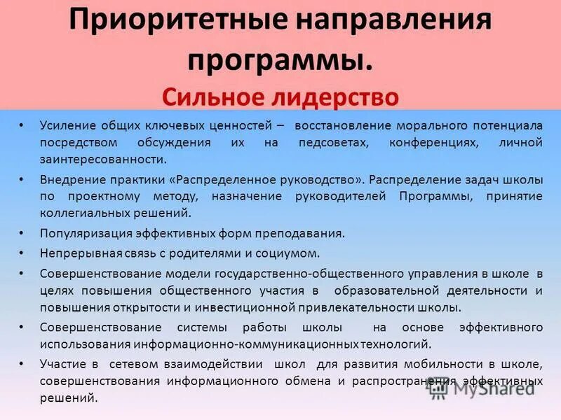 Распределение на практику. Отдельная операция общество. Газпром управление персоналом. Стратегия развития персонала в газпроме. Распределенная практика.