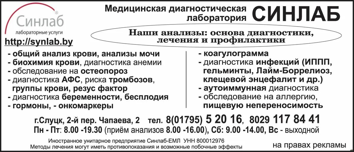 Синлаб прейскурант цен. Унитарным предприятие иностранная. synlab.ee. медицинский центр синлаб минск бланки. иностранное унитарное предприятие &quot;диском&quot; паспорт.