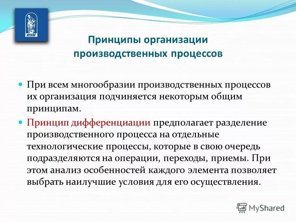 стандартизация технологической оснастки. принципы организации технологического процесса. технологический процесс. принципы построения технологического процесса. основные принципы организации торгово-технологического процесса.