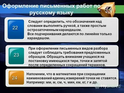 Письменных работ по русскому языку