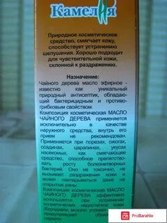 Инструкция чайного дерева