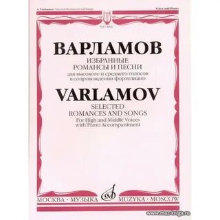 Песня романс варламова