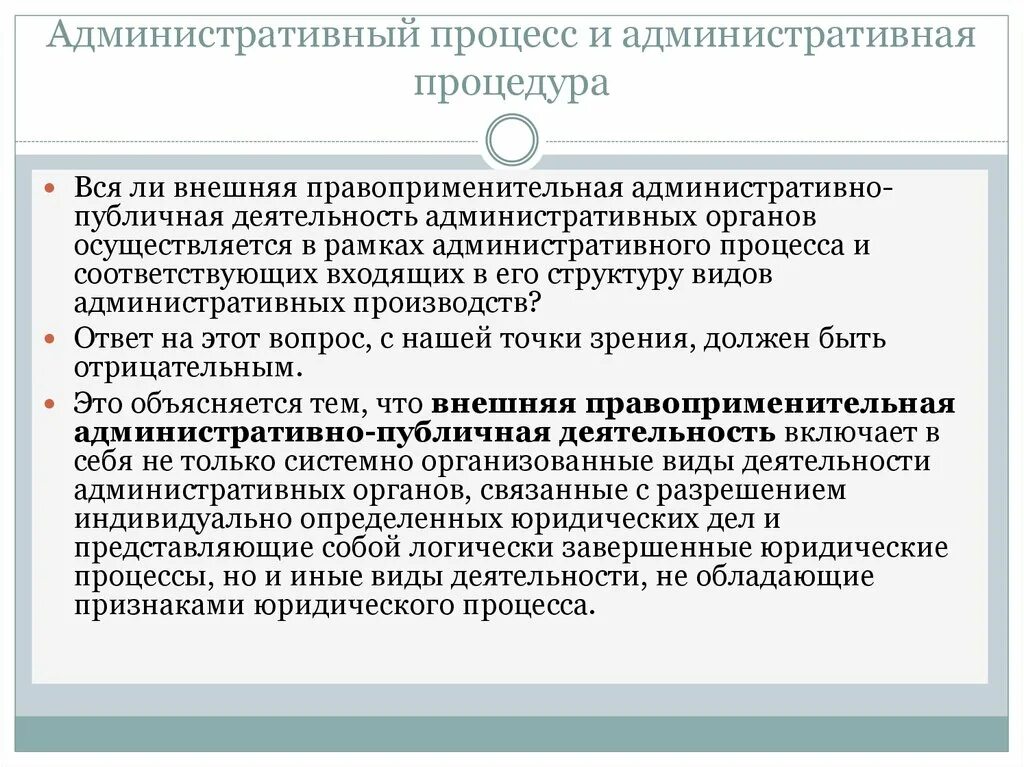 Формы административного производства. Виды административного процесса. Виды правоприменительного процесса. Сущность административного процесса. Признаки административного процесса.