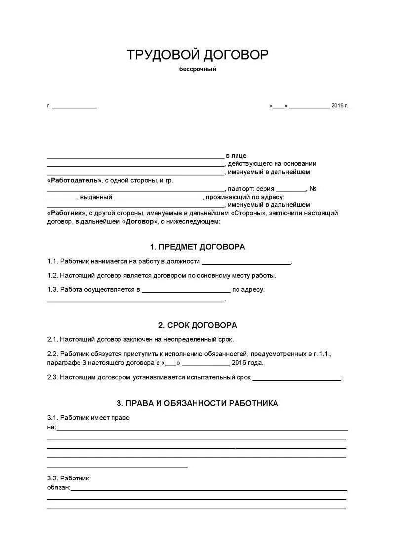 Трудовой договор 2 2 образец. Трудовой договор шаблон образец форма. Простая форма трудового договора с работником. Образец написания трудового договора с работником. Бланки трудового договора образец.