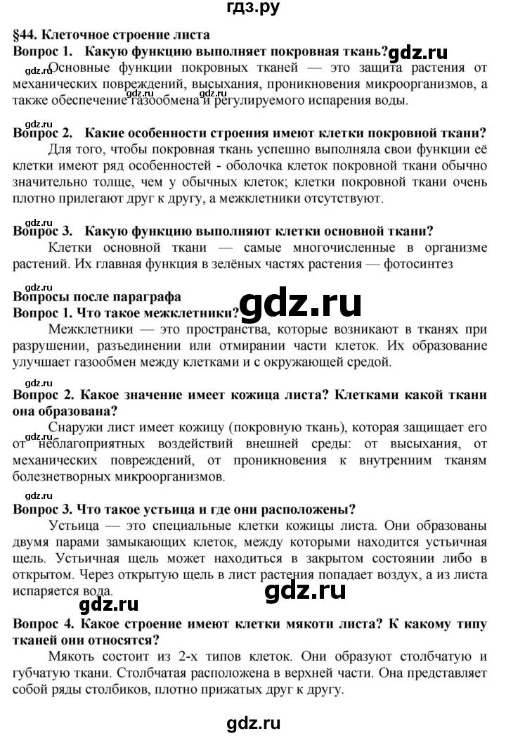 Биология 44 параграф 9 класс