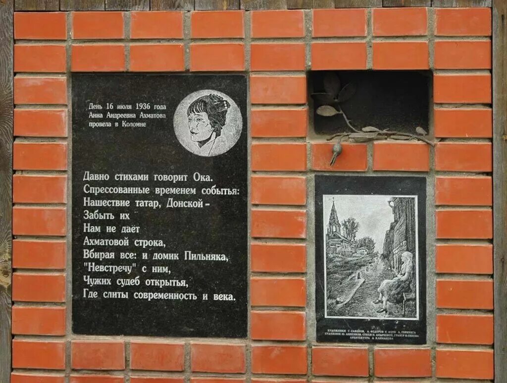 Стихотворение давно мы дома не были. Мемориальные доски Ахматовой в Москве и Коломне. Мемориальная доска Анне Ахматовой в Коломне. Мемориальный доскки Ахматовой.