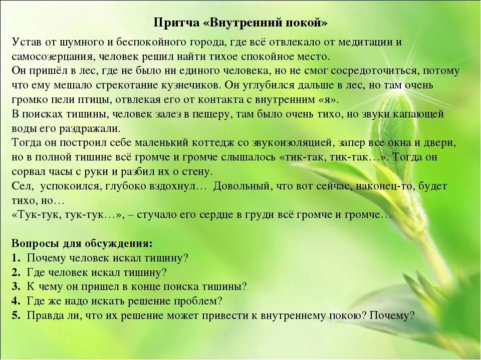 Размышление о своем внутреннем состоянии самоанализ. Притча о душевном покое. Притча о спокойствии. Притча о ценности человека. Притча о жизни жизненные ценности.