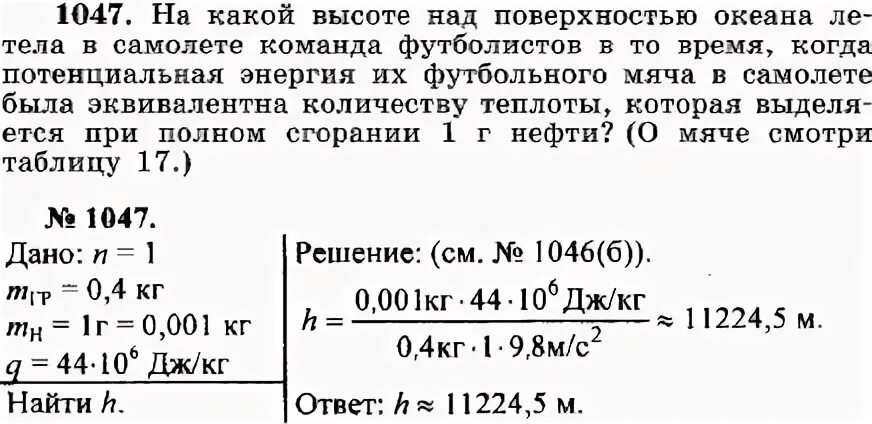 Как найти высоту на уровнем океана у летящего самолета физика.