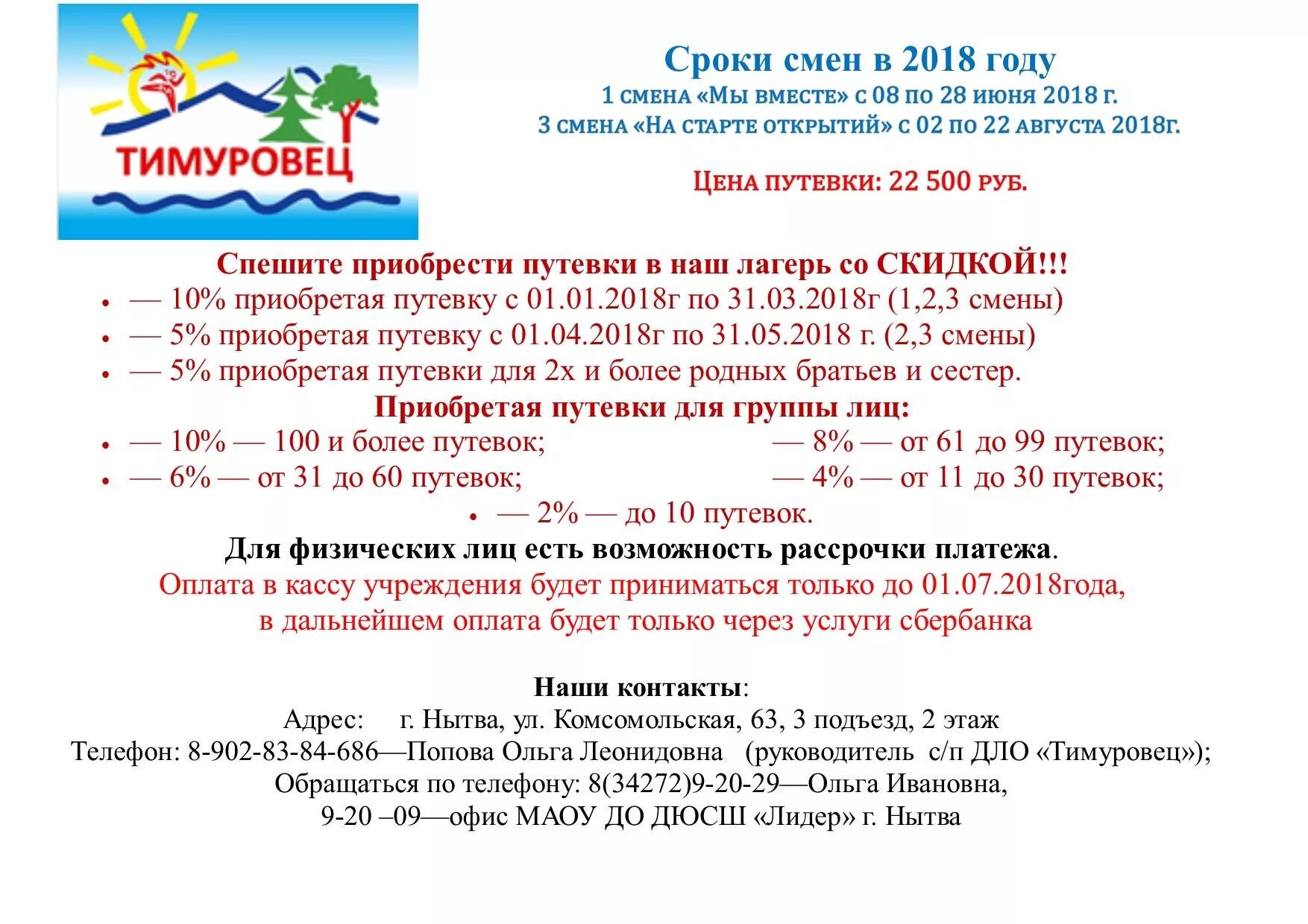 Тимуровец купить путевку. Коммерческая путевка это. Расписание в лагере Тимуровец. Тимуровец НСК. Карта тимуровца.