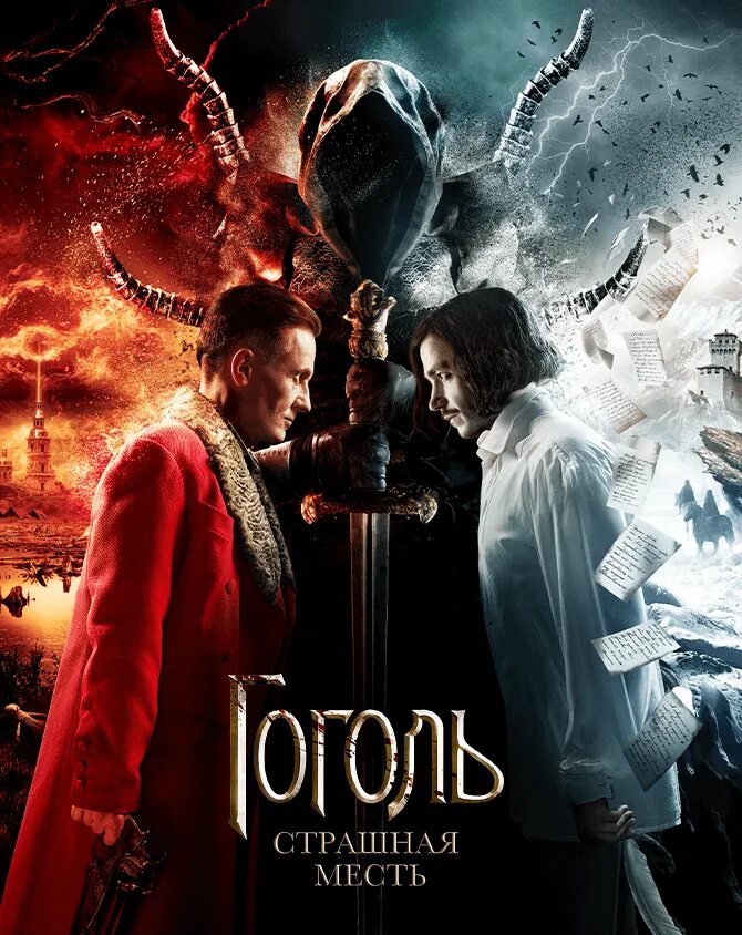Повесть гоголя страшная месть. Гоголь: трилогия (3 blu-ray + артбук). Гоголь страшная отзывы. Гоголь страшная отзывы. Гоголь страшная месть.
