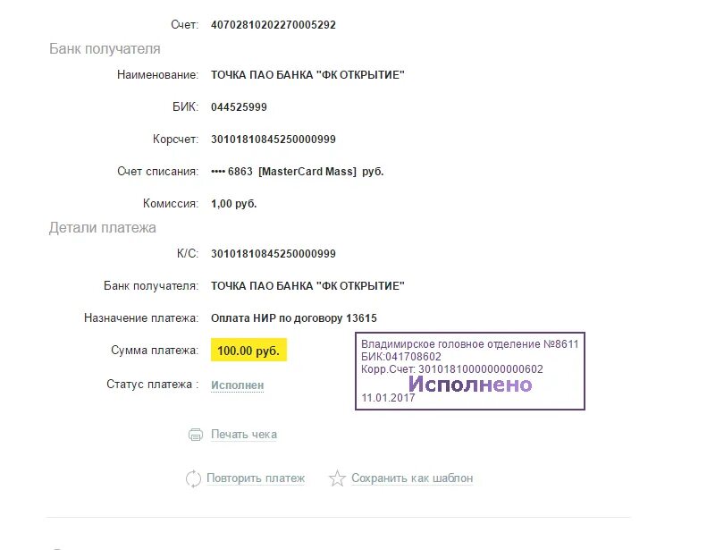 Счет получателя что это такое. Номер счета получателя. расчетный счет получателя. счет банка и счет получателя. счет банка получателя это.