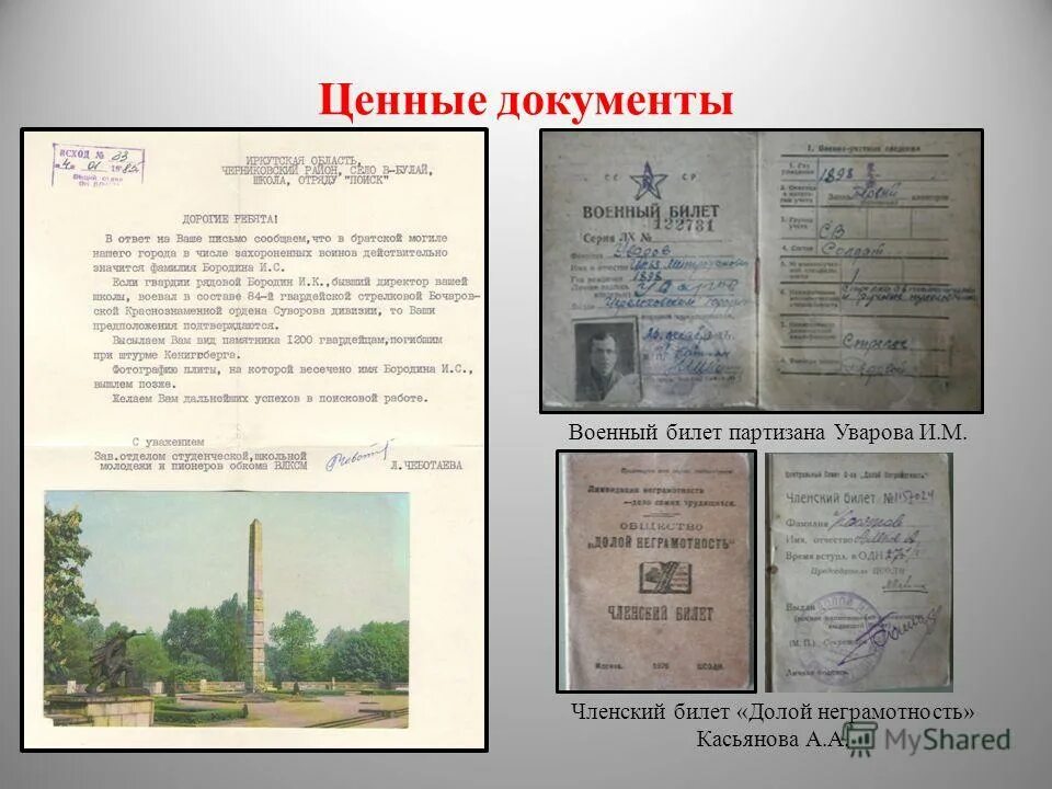 Особо ценные документы архивного фонда. Особо ценные документы архивного фонда. Особо ценные и уникальные документы архива. Создание страхового фонда особо ценных документов. Уникальные документы примеры.