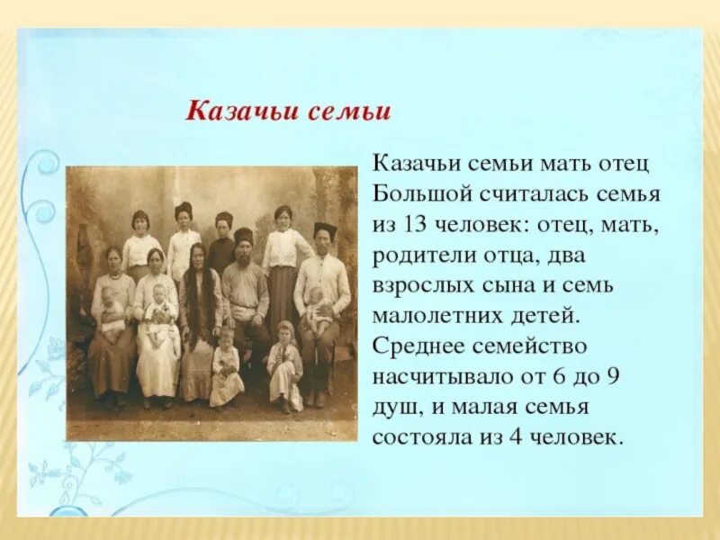 Традиции казачьей семьи. Казачья семья. Семейные традиции Казаков. Семейный уклад Казаков.