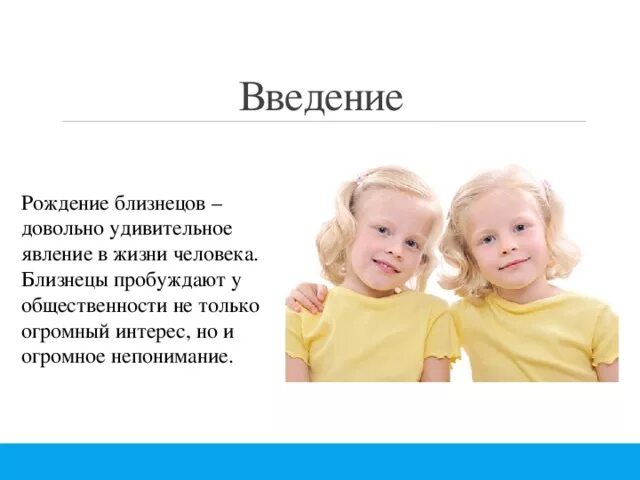 Близнецы. Похожи или нет?
