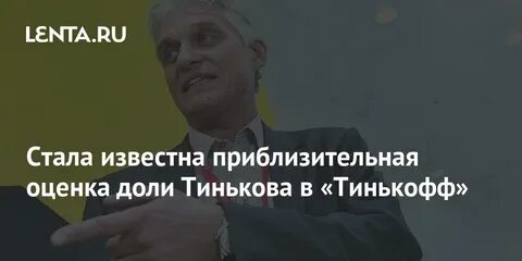 Кто купил тинькофф