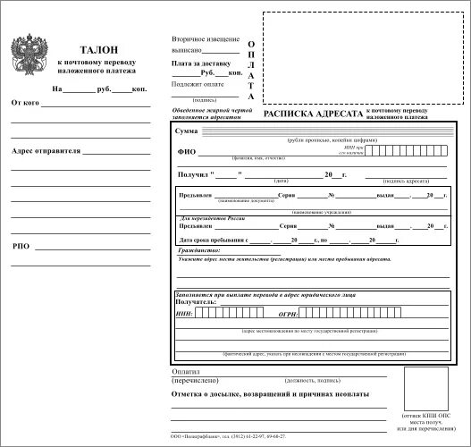 Сайт бланки рф. Наложенный платеж форма ф113. Ф 113 почта России. Бланк ф.113-эн.. Бланк почта России.