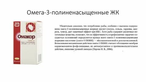Омега 3 пнжк омакор