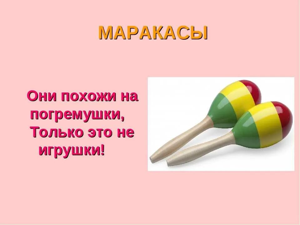 Про дудку. Загадки про музыкальные инструменты. Загадки про музыкальные инструменты для детей. Загадки про муз инструменты для детей. Загадки о музыкальныхинсорументах.