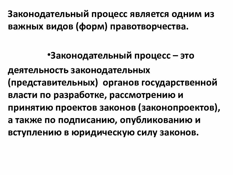 Правительство орган производное. Стадии законодательного процесса в рф характеристика. Схема законодательного процесса в рф подробно. Стадии законотворческого процесса в рф схема. Принятие законов осуществляется представительными законодательными органами.