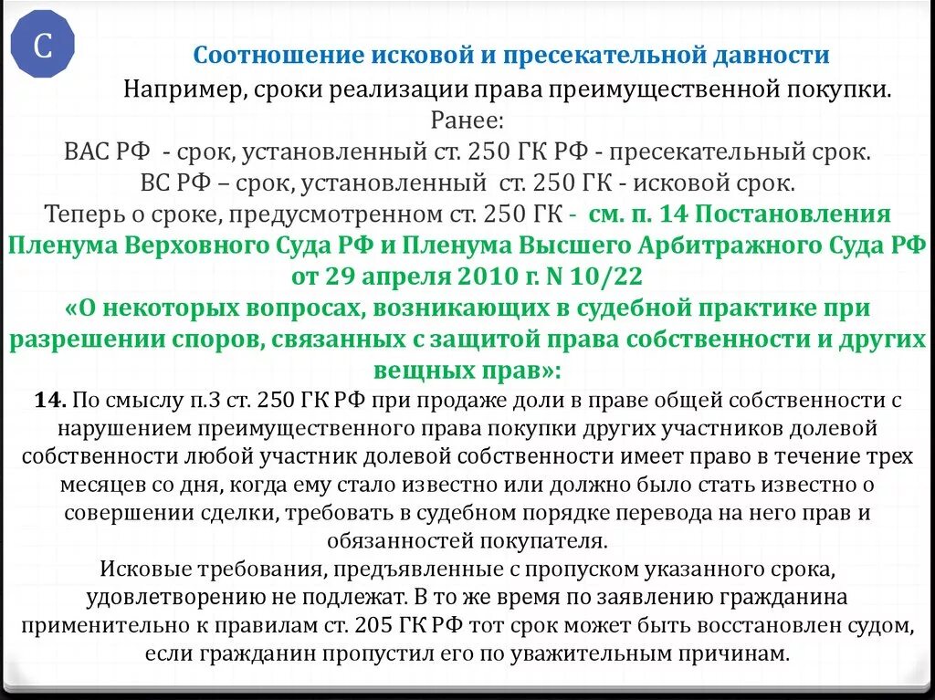 Совместно нажитое имущество срок исковой давности. Пресекательные сроки и исковая давность. Сроки исковой давности ГК РФ. Срок исковой давности относится к срокам. Пример общего срока исковой давности в гражданском праве.