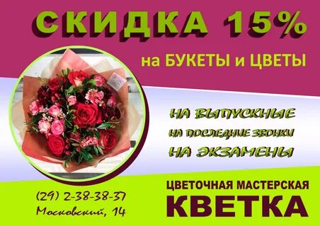 Цветы дисконт