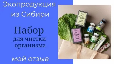Сибирское здоровье очищения отзывы