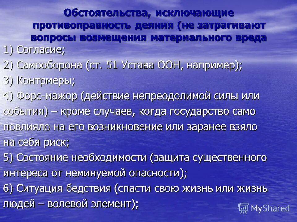 обстоятельства исключающие противоправность