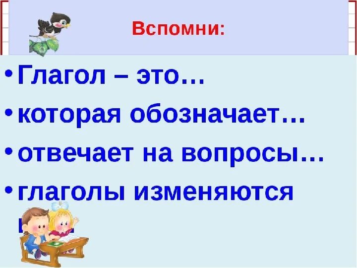 Совершенный вид возвратный невозвратный. Возвратные глаголы 4 класс школа России. Возвратные глаголы презентация. Конспект урока возвратные глаголы. Возвратные глаголы схема.