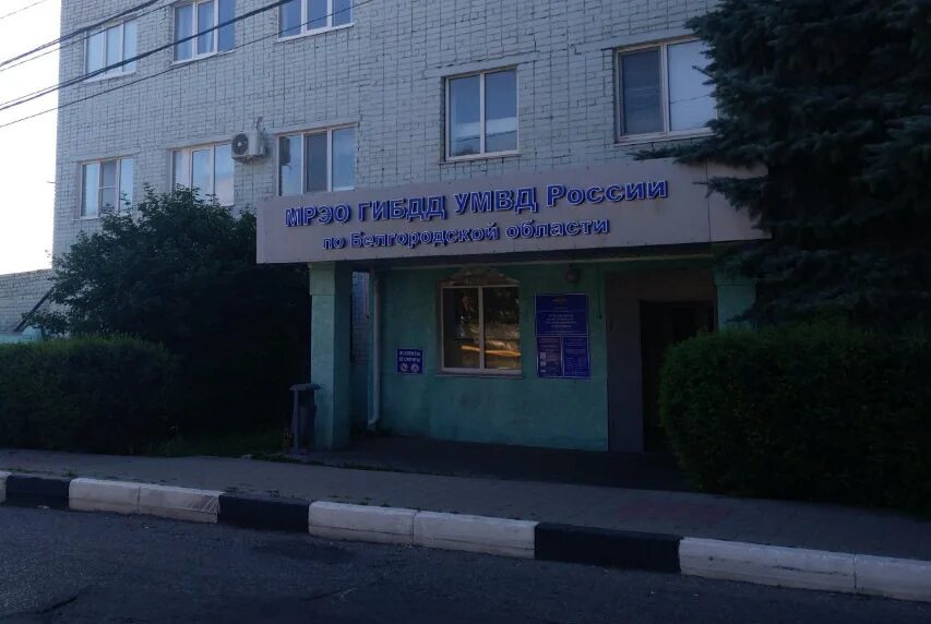 Мрэо гибдд алексеевка белгородская область график работы В МРЭО ГИБДД в Великих Луках новый режим работы