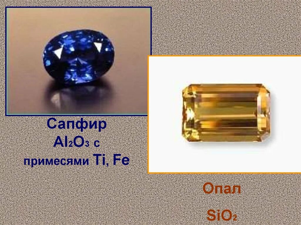 Состав сапфира. Сапфир формула. Сапфир формула химическая. Примеси в сапфирах. Химические свойства сапфира.