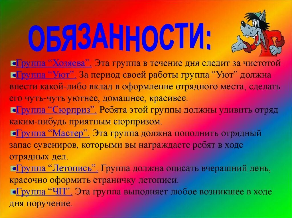 Характеристики детского лагеря. Законы лагеря. законы летнего пришкольного лагеря. законы пришкольного лагеря дневного пребывания. обязанности детей в лагере.