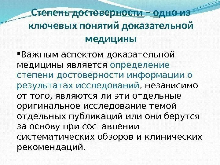 Степень достоверности результатов исследования. Оценка достоверности разности результатов исследования. достоверность результатов исследования пример.