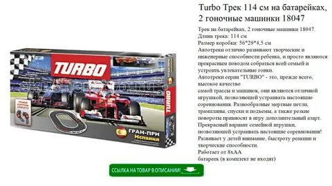 Турбо трек