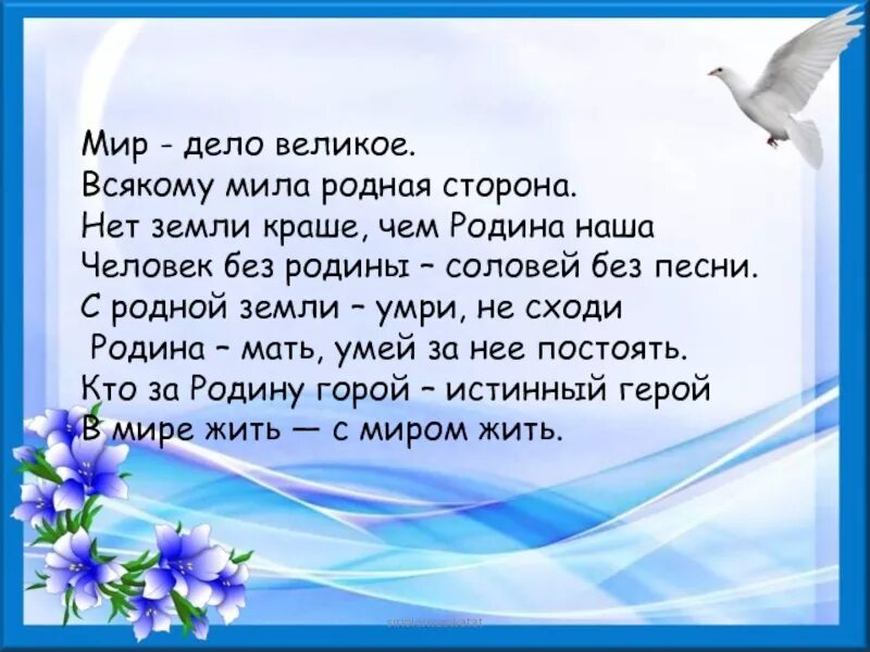 Стихотворение про мир. Стихи о мире. Стих о мире на земле для детей. Детские стихи о мире.