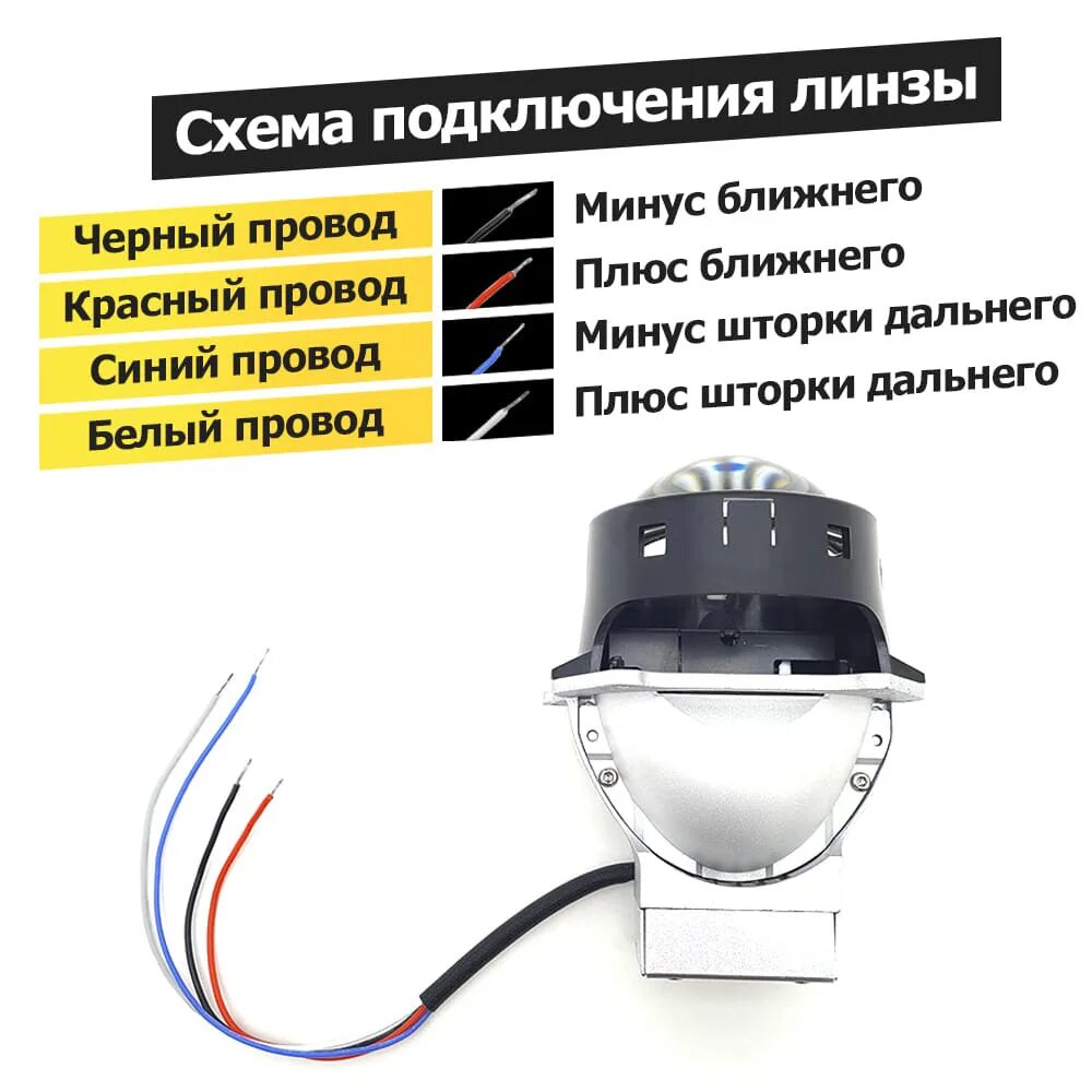 Схема подключения лед линз