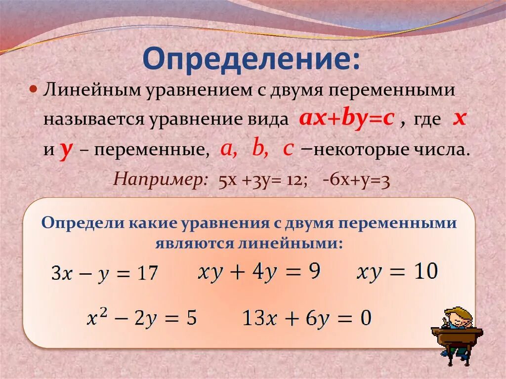 Величина а в уравнении. Формула линейного уравнения с двумя переменными 7 класс. Какое уравнение называют линейным уравнением с двумя переменными. Как решаются линейные уравнения 7 класс с двумя переменными. Решение линейных с 2 переменными.