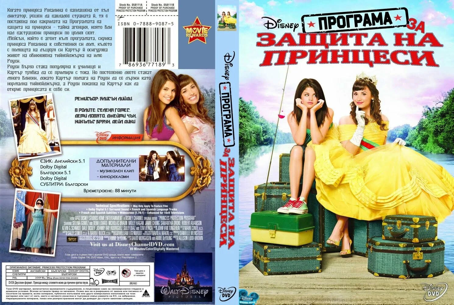 Бесплатная программа защиты. Программа защиты принцесс фильм 2009. программа защиты принцесс кадры. принцесса розалинда программа защиты принцесс. программа защиты принцесс постер.